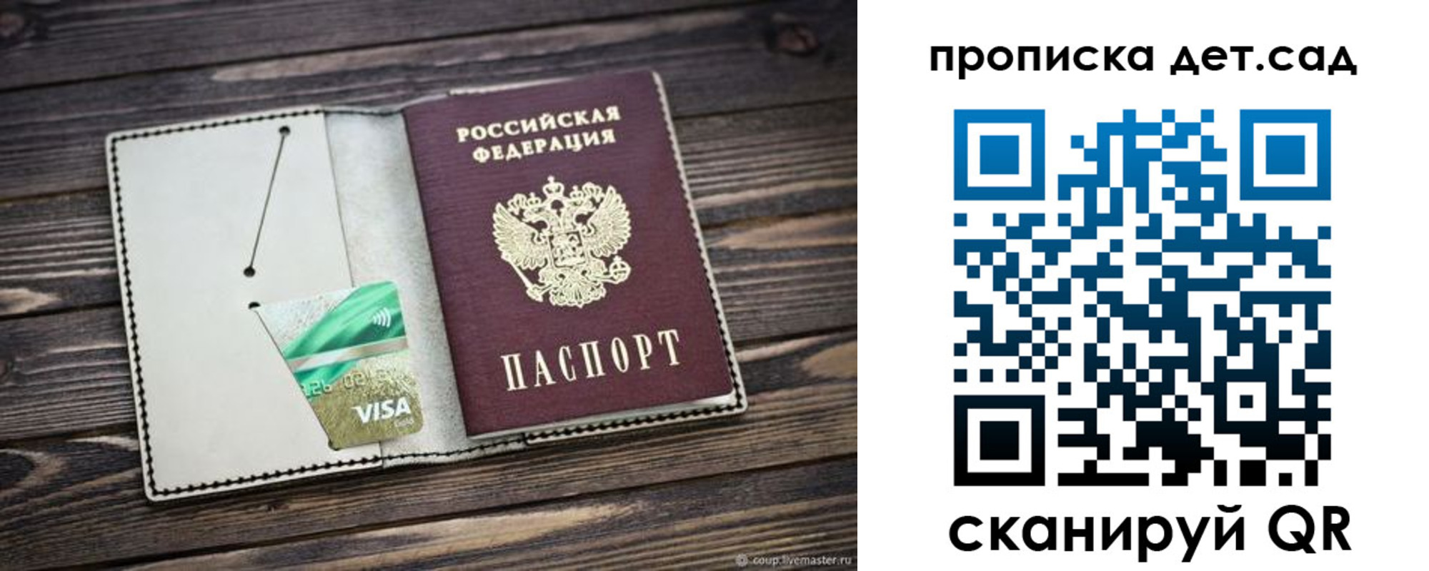 регистрация для дет. сада в Переславль-Залесском